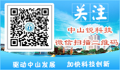 中山銳科技微信二維碼